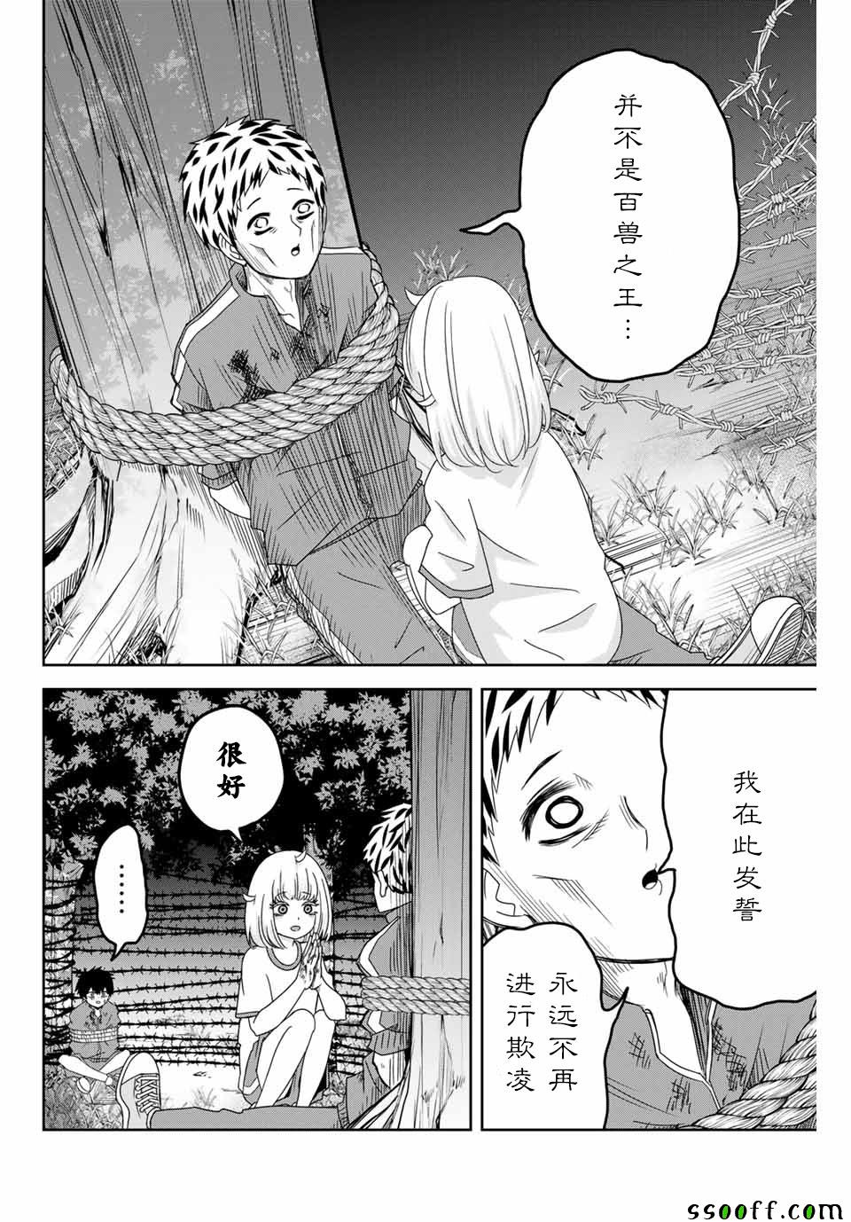 《悲惨的欺凌者》漫画最新章节第41话免费下拉式在线观看章节第【14】张图片