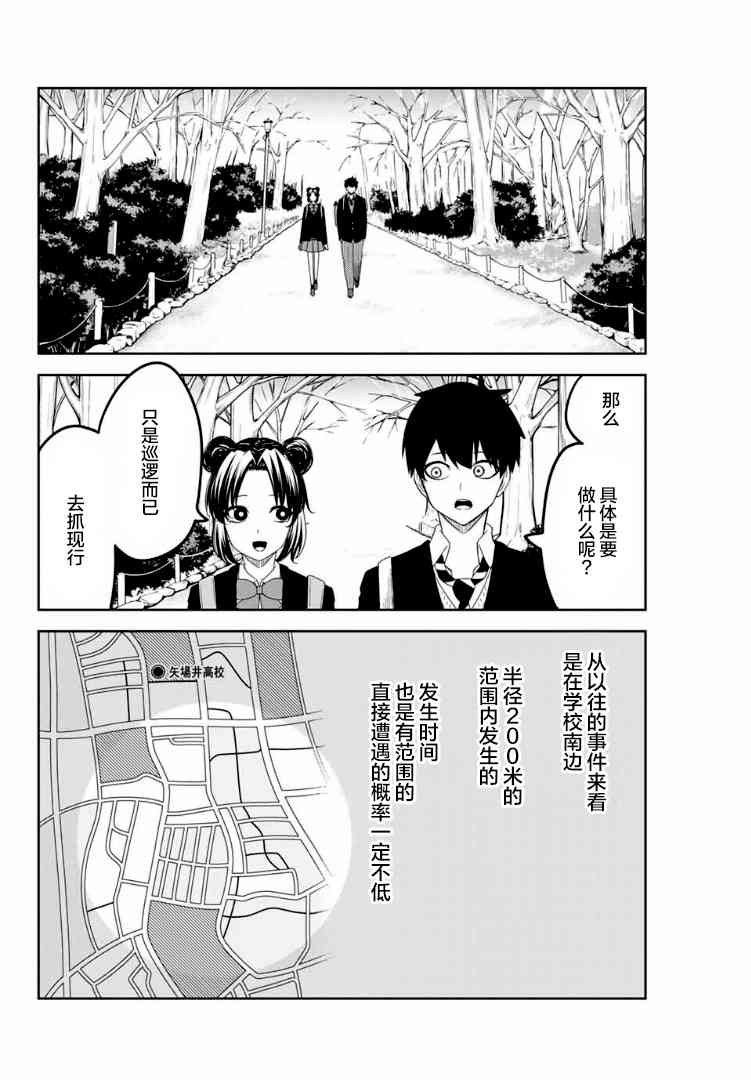 《悲惨的欺凌者》漫画最新章节第118话 对话的第一步免费下拉式在线观看章节第【10】张图片