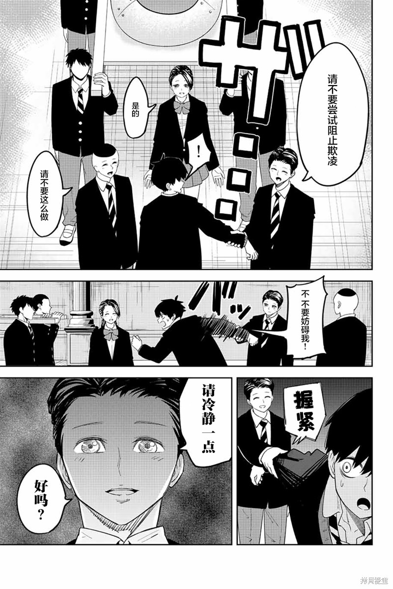 《悲惨的欺凌者》漫画最新章节第179话免费下拉式在线观看章节第【3】张图片