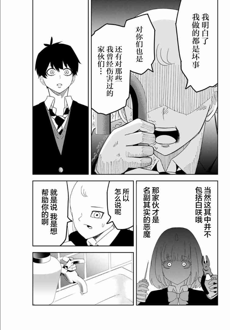 《悲惨的欺凌者》漫画最新章节第120话 协助者出现免费下拉式在线观看章节第【11】张图片