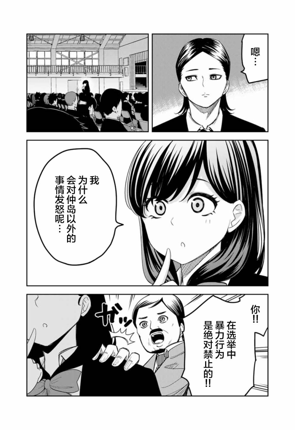 《悲惨的欺凌者》漫画最新章节第97话 特别的两个人免费下拉式在线观看章节第【9】张图片