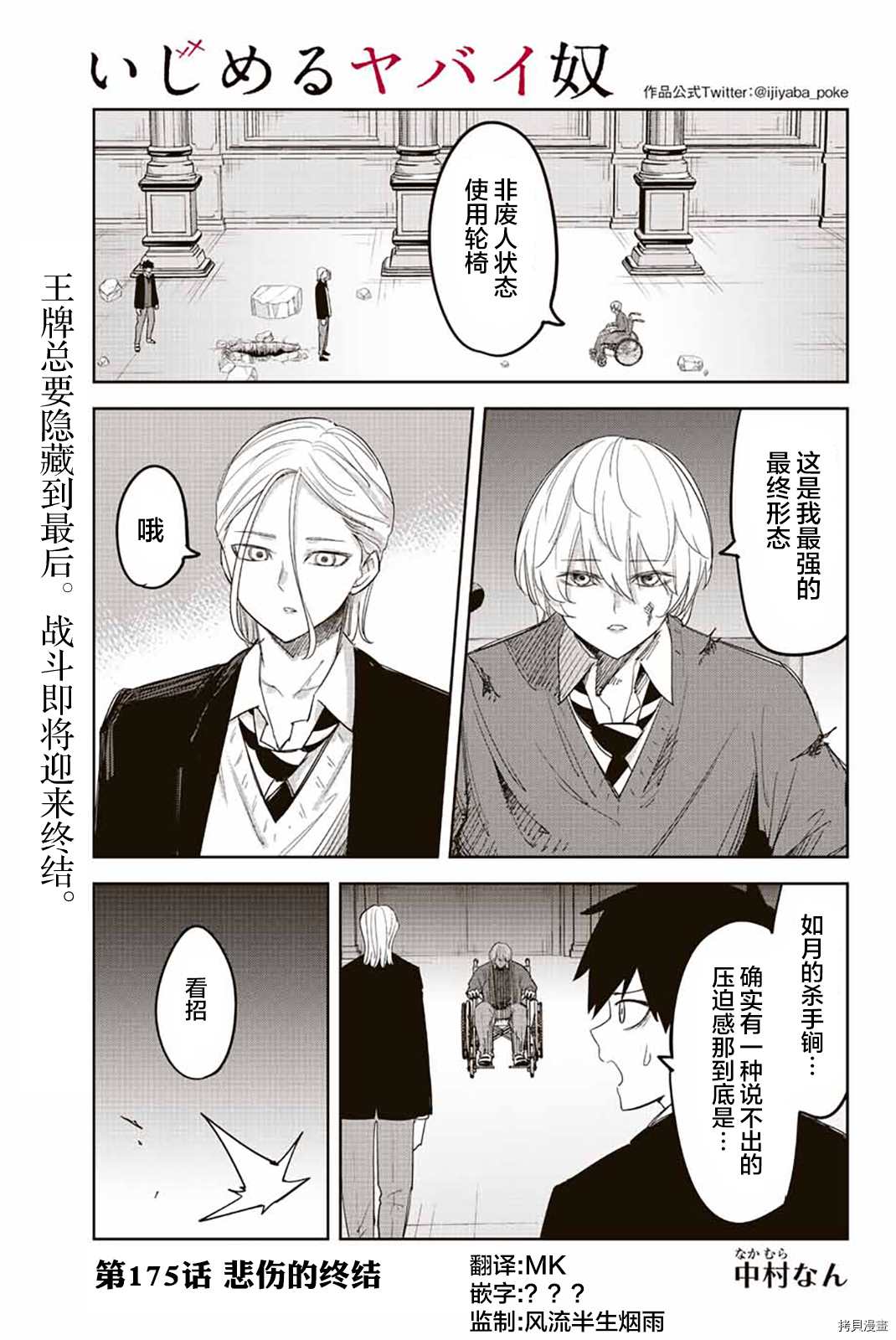 《悲惨的欺凌者》漫画最新章节第175话 悲伤的终结免费下拉式在线观看章节第【1】张图片