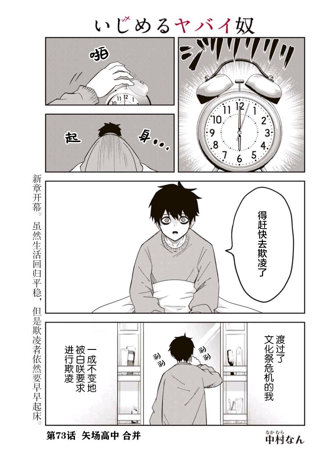 《悲惨的欺凌者》漫画最新章节第73话 矢场高中合并免费下拉式在线观看章节第【1】张图片