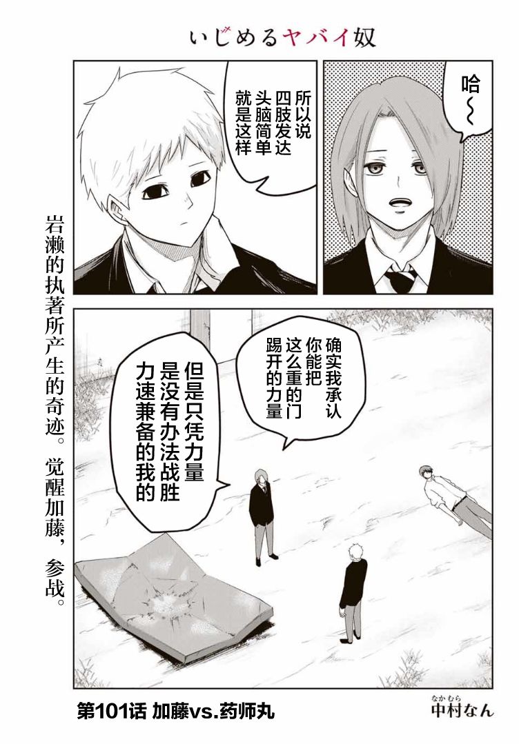 《悲惨的欺凌者》漫画最新章节第101话 加藤vs.药师丸免费下拉式在线观看章节第【1】张图片