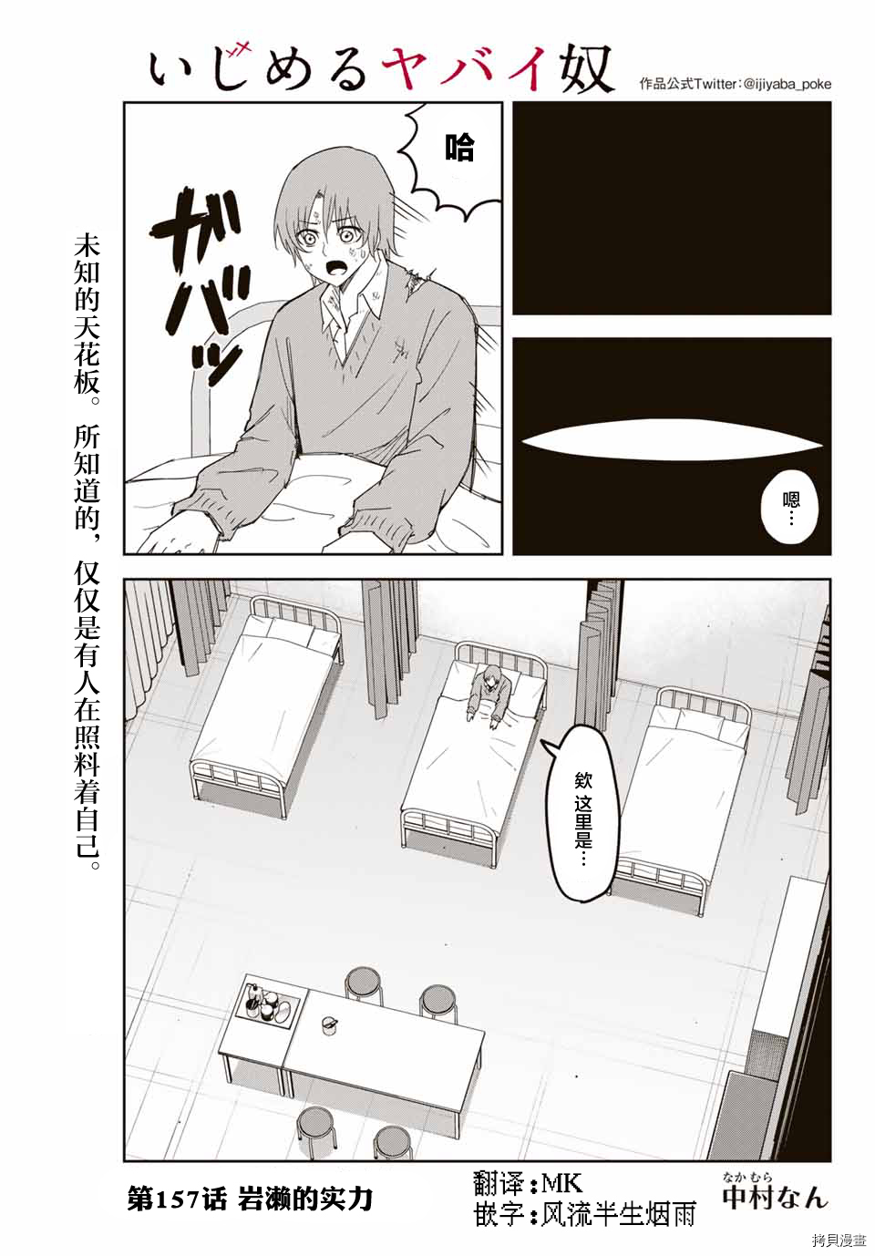 《悲惨的欺凌者》漫画最新章节第157话 岩濑的实力免费下拉式在线观看章节第【1】张图片