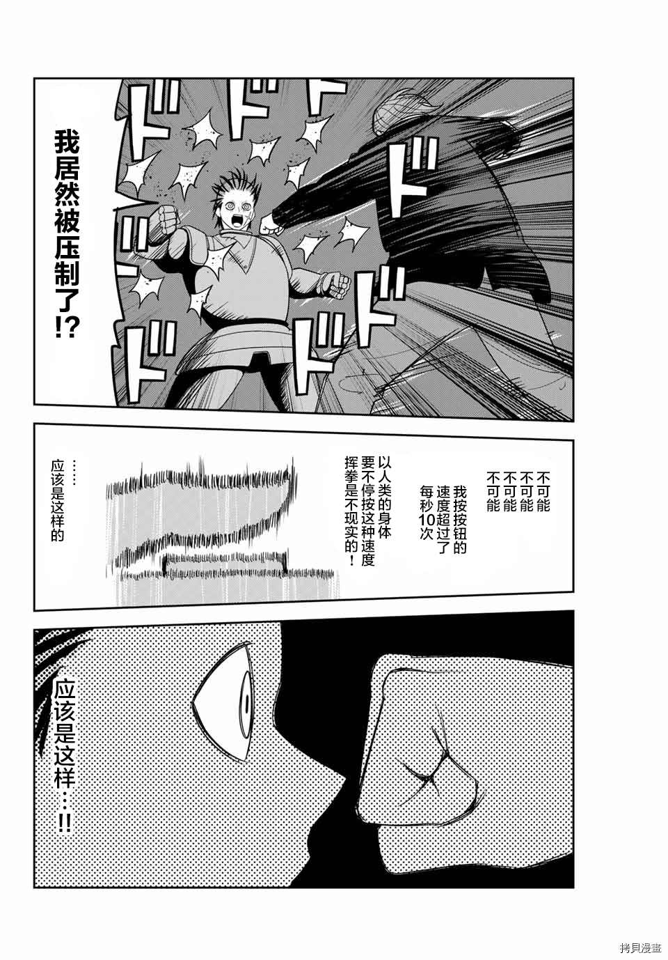 《悲惨的欺凌者》漫画最新章节第147话 怪物房免费下拉式在线观看章节第【12】张图片