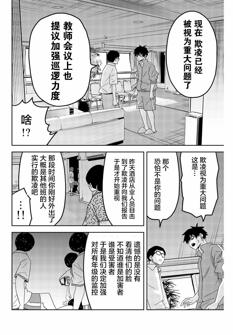 《悲惨的欺凌者》漫画最新章节第34话免费下拉式在线观看章节第【2】张图片