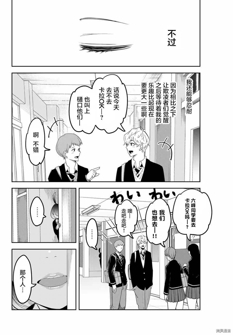 《悲惨的欺凌者》漫画最新章节第135话 便当的去向免费下拉式在线观看章节第【14】张图片