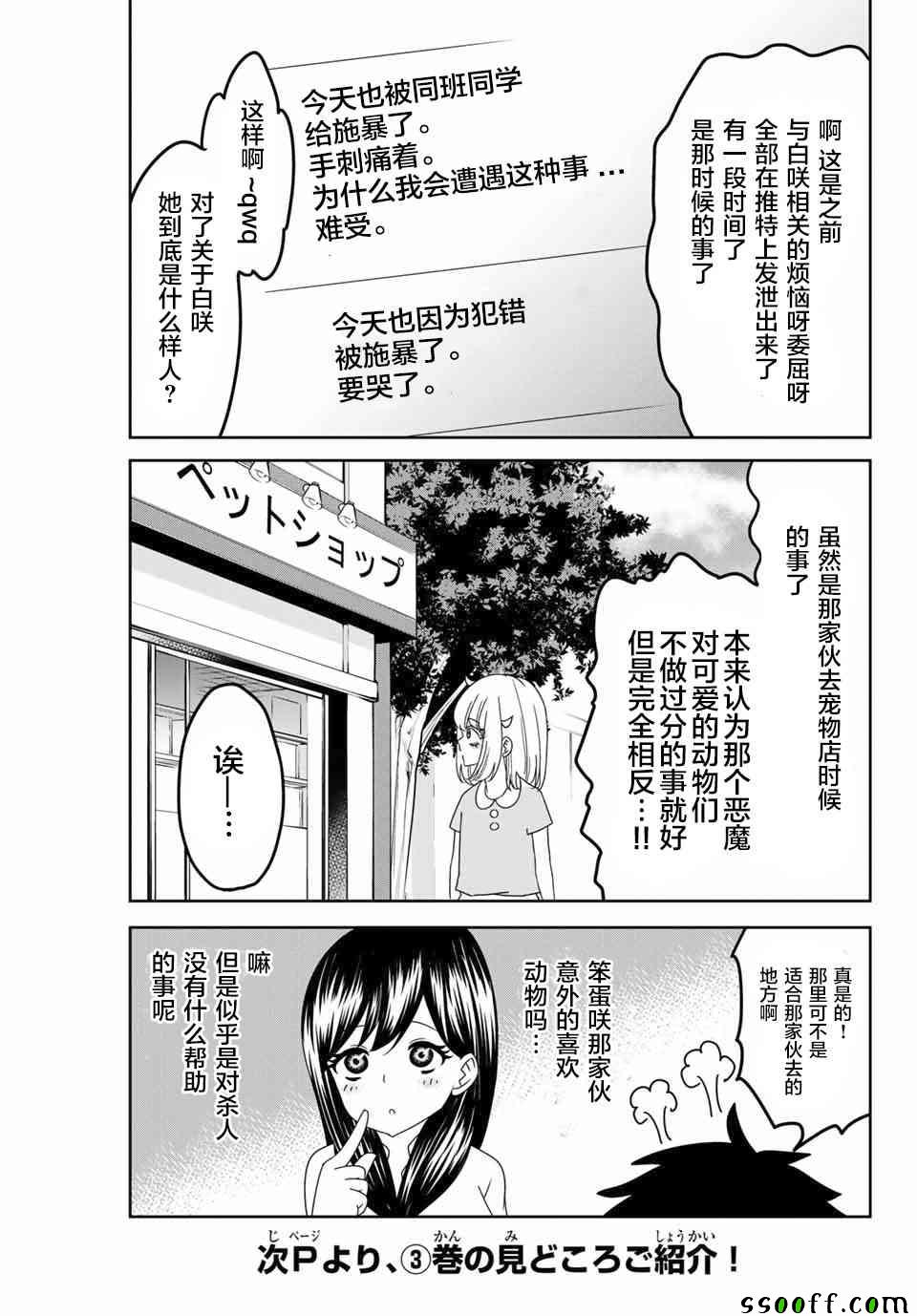 《悲惨的欺凌者》漫画最新章节番外04免费下拉式在线观看章节第【3】张图片