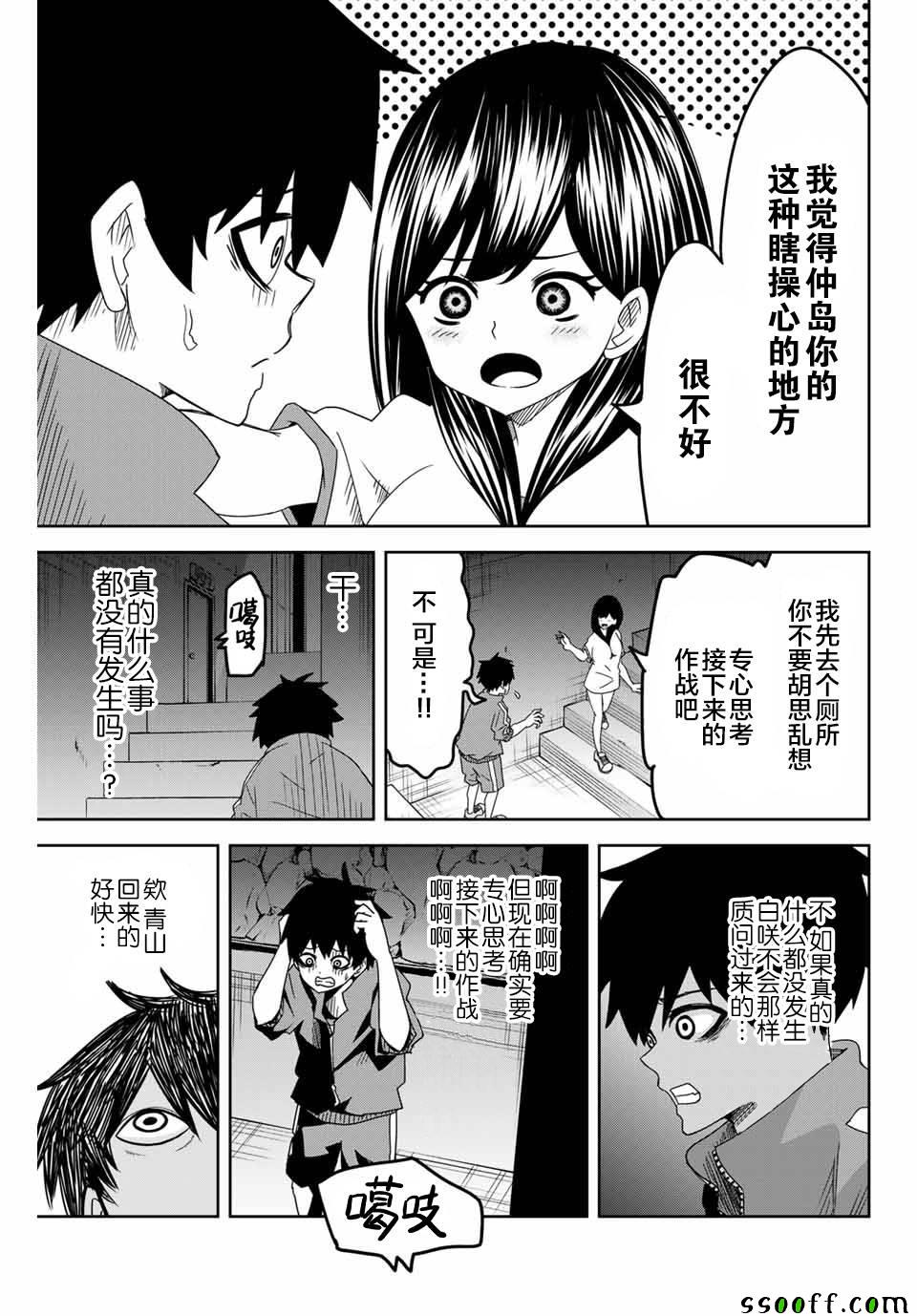 《悲惨的欺凌者》漫画最新章节第37话免费下拉式在线观看章节第【3】张图片