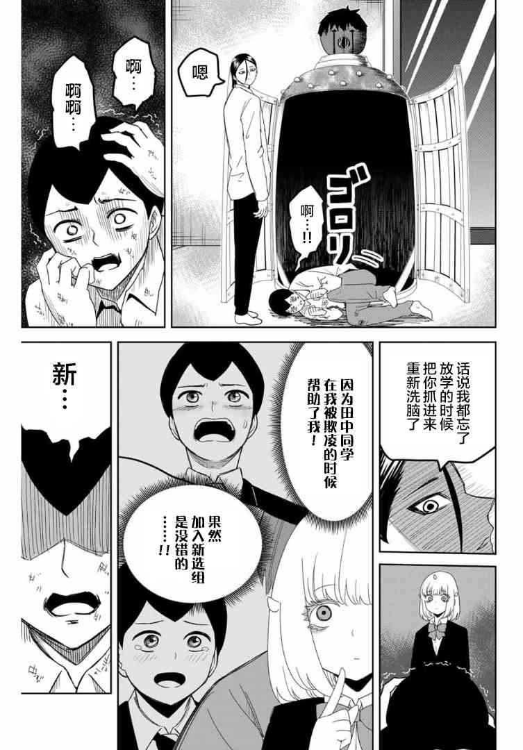 《悲惨的欺凌者》漫画最新章节第115话 强力的惩罚免费下拉式在线观看章节第【7】张图片