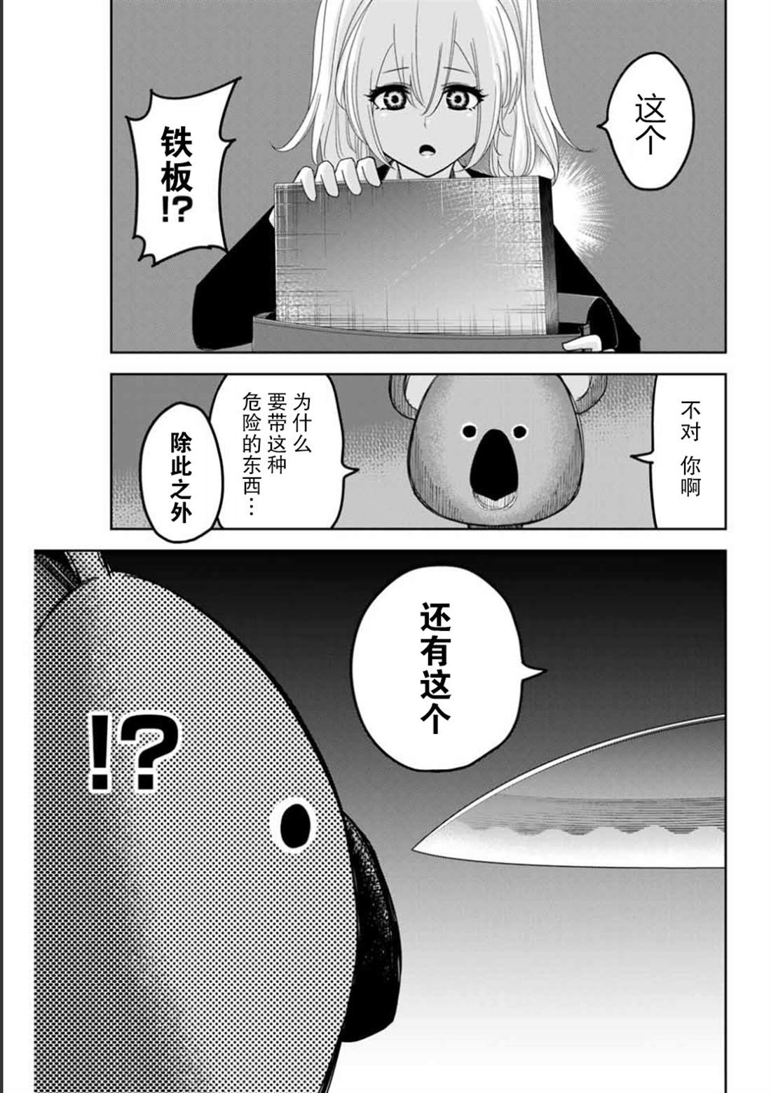 《悲惨的欺凌者》漫画最新章节第86话 青山VS考拉免费下拉式在线观看章节第【5】张图片