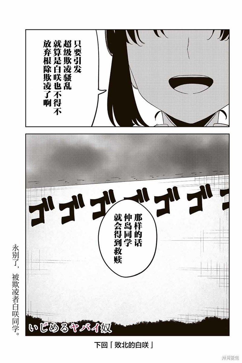《悲惨的欺凌者》漫画最新章节第195话 黑宫的救赎免费下拉式在线观看章节第【19】张图片
