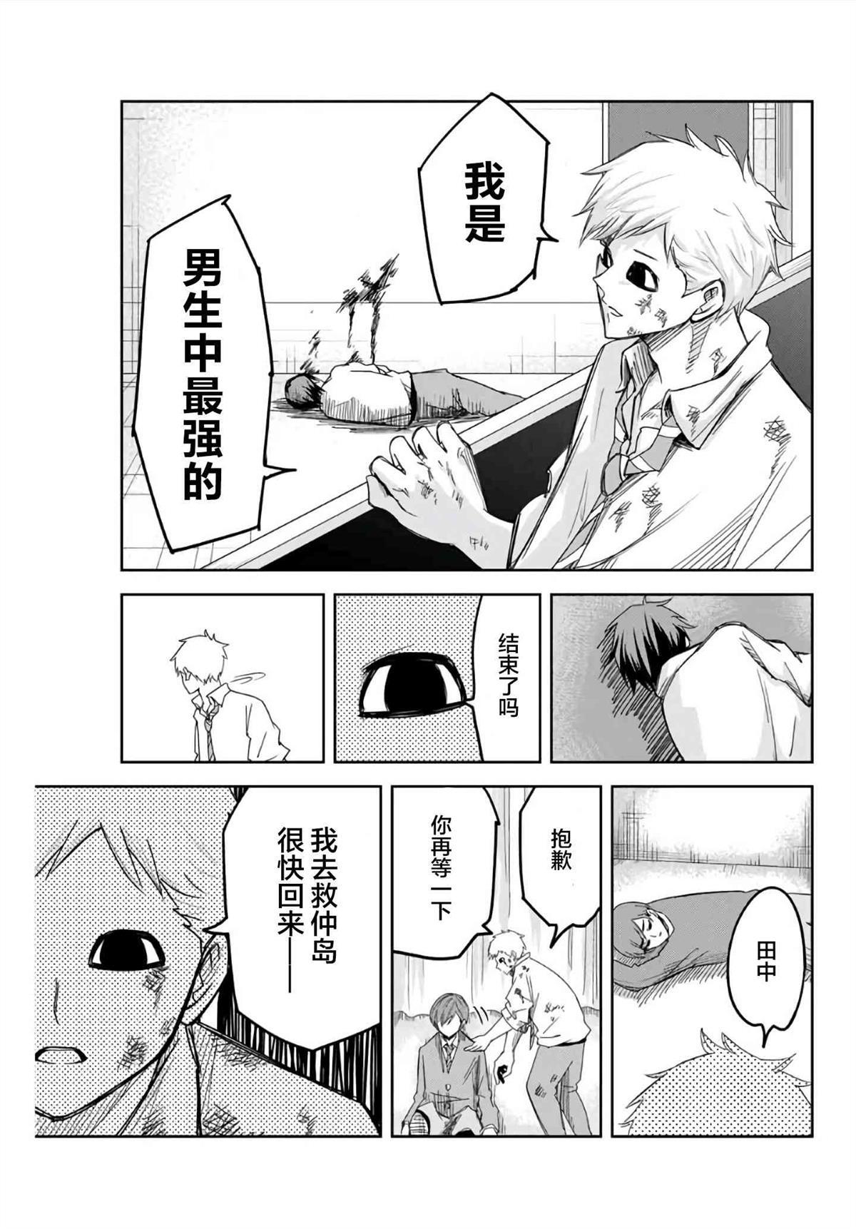 《悲惨的欺凌者》漫画最新章节第65话 加藤复活免费下拉式在线观看章节第【9】张图片