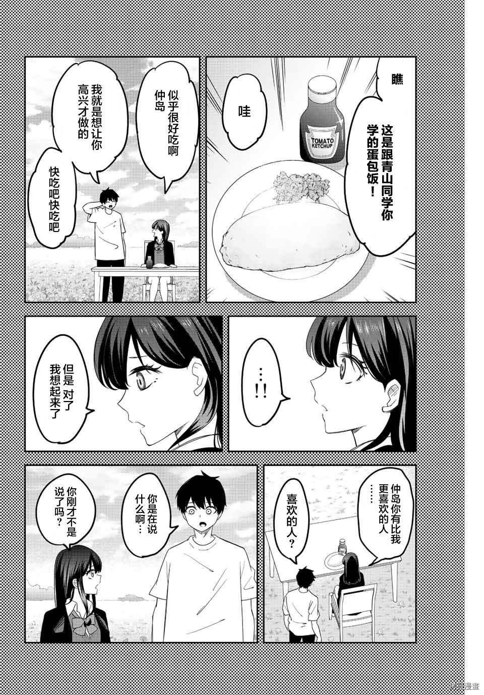 《悲惨的欺凌者》漫画最新章节第165话免费下拉式在线观看章节第【4】张图片