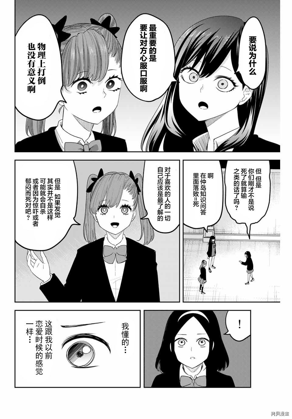 《悲惨的欺凌者》漫画最新章节第162话 青山同学与赤谷同学免费下拉式在线观看章节第【4】张图片