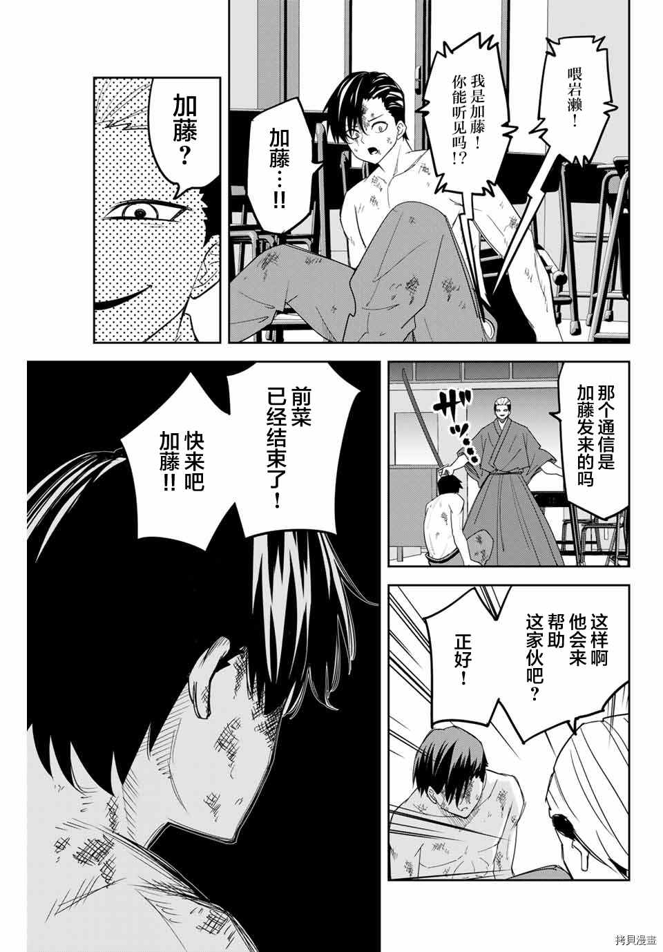 《悲惨的欺凌者》漫画最新章节第160话免费下拉式在线观看章节第【7】张图片