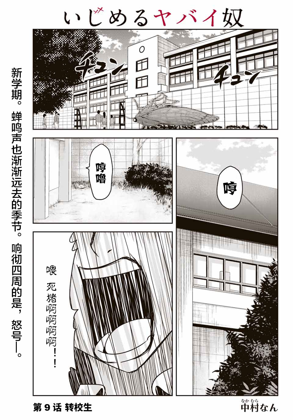 《悲惨的欺凌者》漫画最新章节第9话免费下拉式在线观看章节第【1】张图片