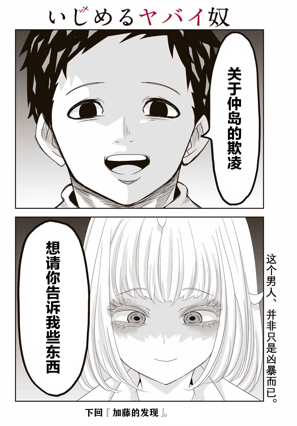 《悲惨的欺凌者》漫画最新章节第16话免费下拉式在线观看章节第【14】张图片