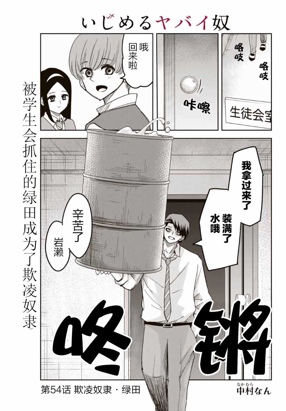 《悲惨的欺凌者》漫画最新章节第54话免费下拉式在线观看章节第【1】张图片