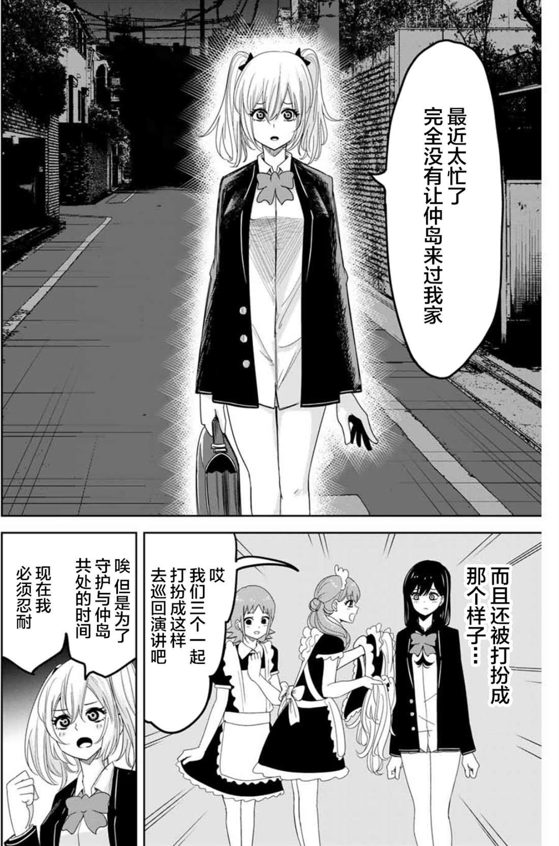 《悲惨的欺凌者》漫画最新章节第85话免费下拉式在线观看章节第【10】张图片