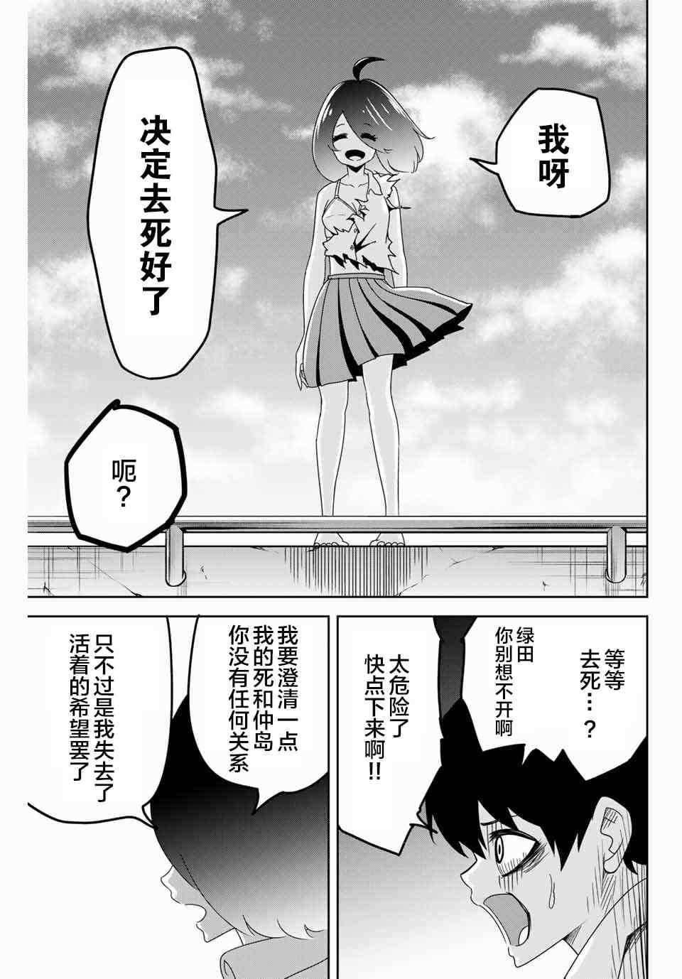 《悲惨的欺凌者》漫画最新章节第44话免费下拉式在线观看章节第【13】张图片