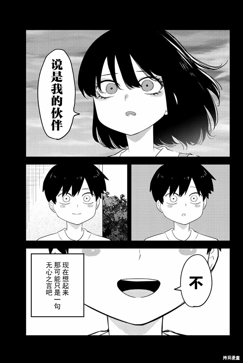 《悲惨的欺凌者》漫画最新章节第208话 过错与当下免费下拉式在线观看章节第【15】张图片