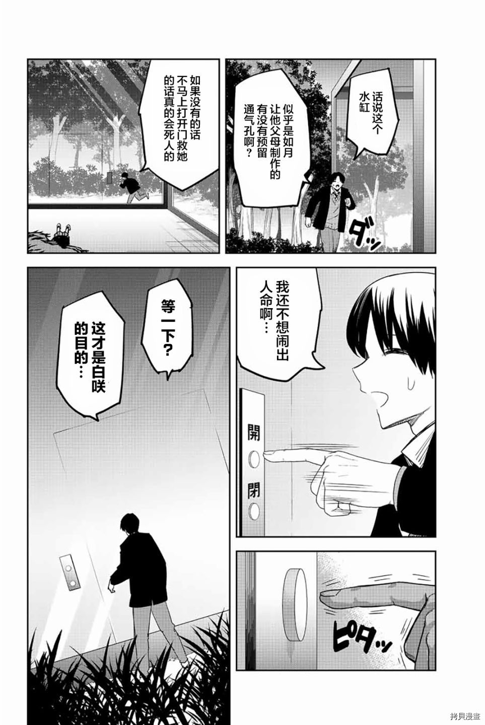 《悲惨的欺凌者》漫画最新章节第176话 丙烯的牢笼免费下拉式在线观看章节第【10】张图片