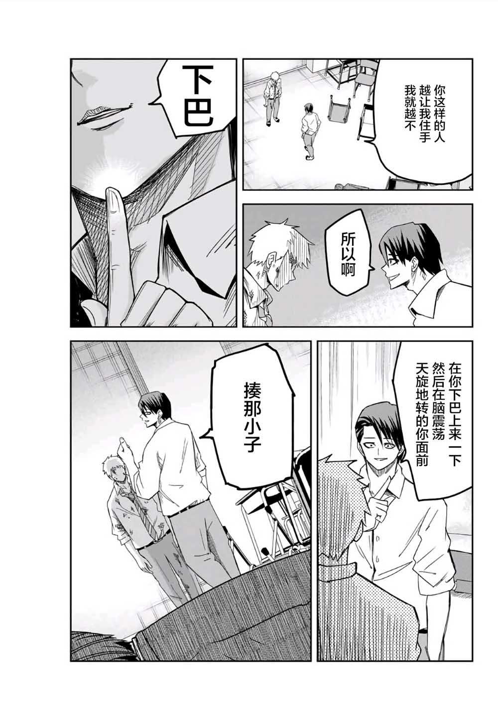 《悲惨的欺凌者》漫画最新章节第64话免费下拉式在线观看章节第【11】张图片