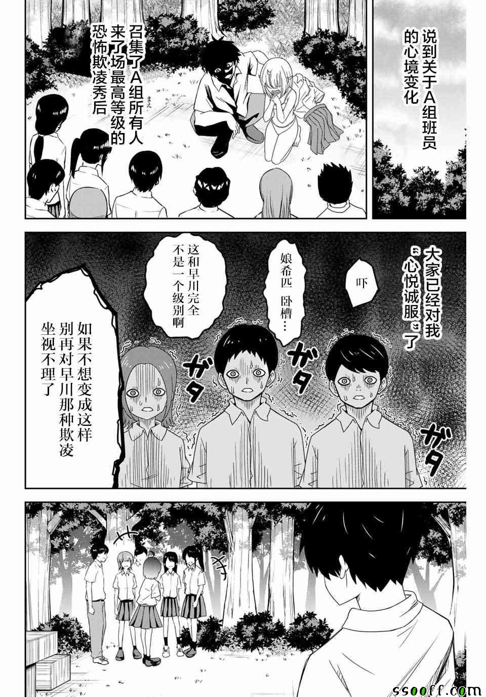 《悲惨的欺凌者》漫画最新章节第36话免费下拉式在线观看章节第【14】张图片