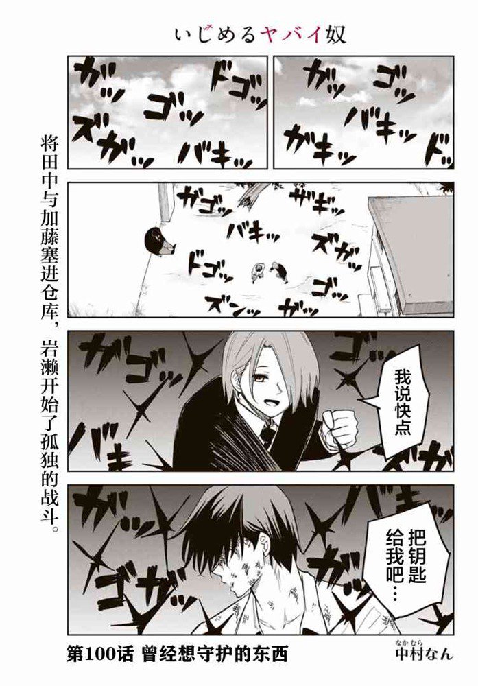 《悲惨的欺凌者》漫画最新章节第100话 曾经想要守护的东西免费下拉式在线观看章节第【1】张图片