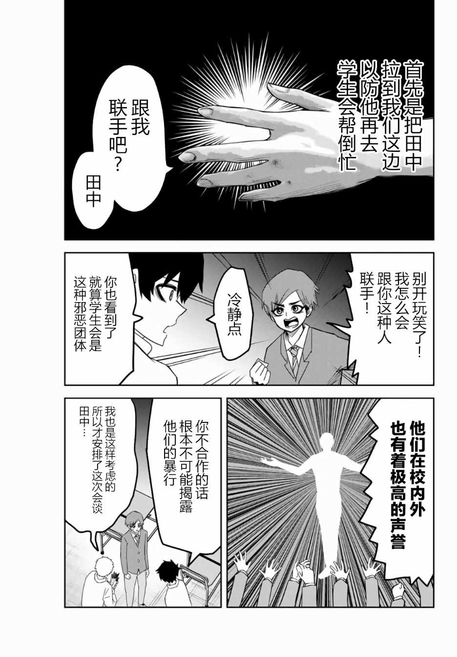 《悲惨的欺凌者》漫画最新章节第53话免费下拉式在线观看章节第【5】张图片