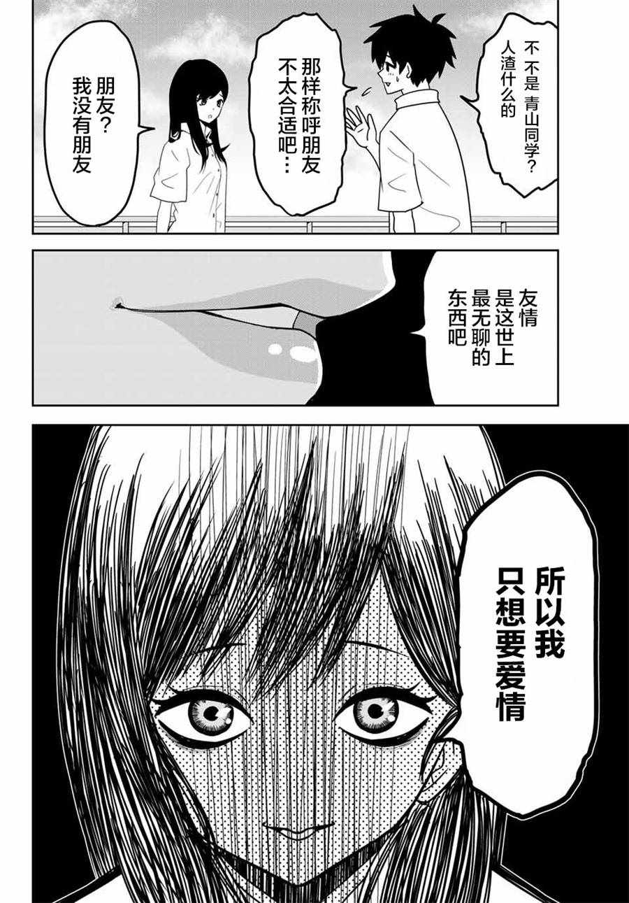 《悲惨的欺凌者》漫画最新章节第22话免费下拉式在线观看章节第【4】张图片