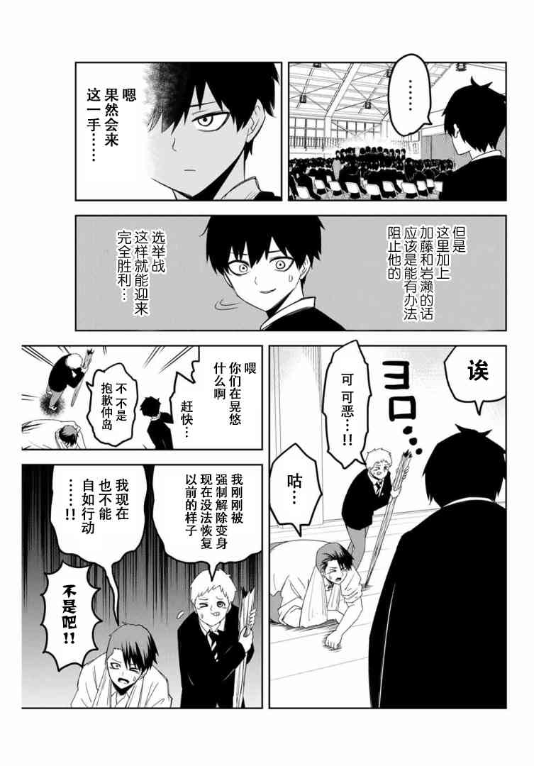 《悲惨的欺凌者》漫画最新章节第114话 德光的企图免费下拉式在线观看章节第【3】张图片