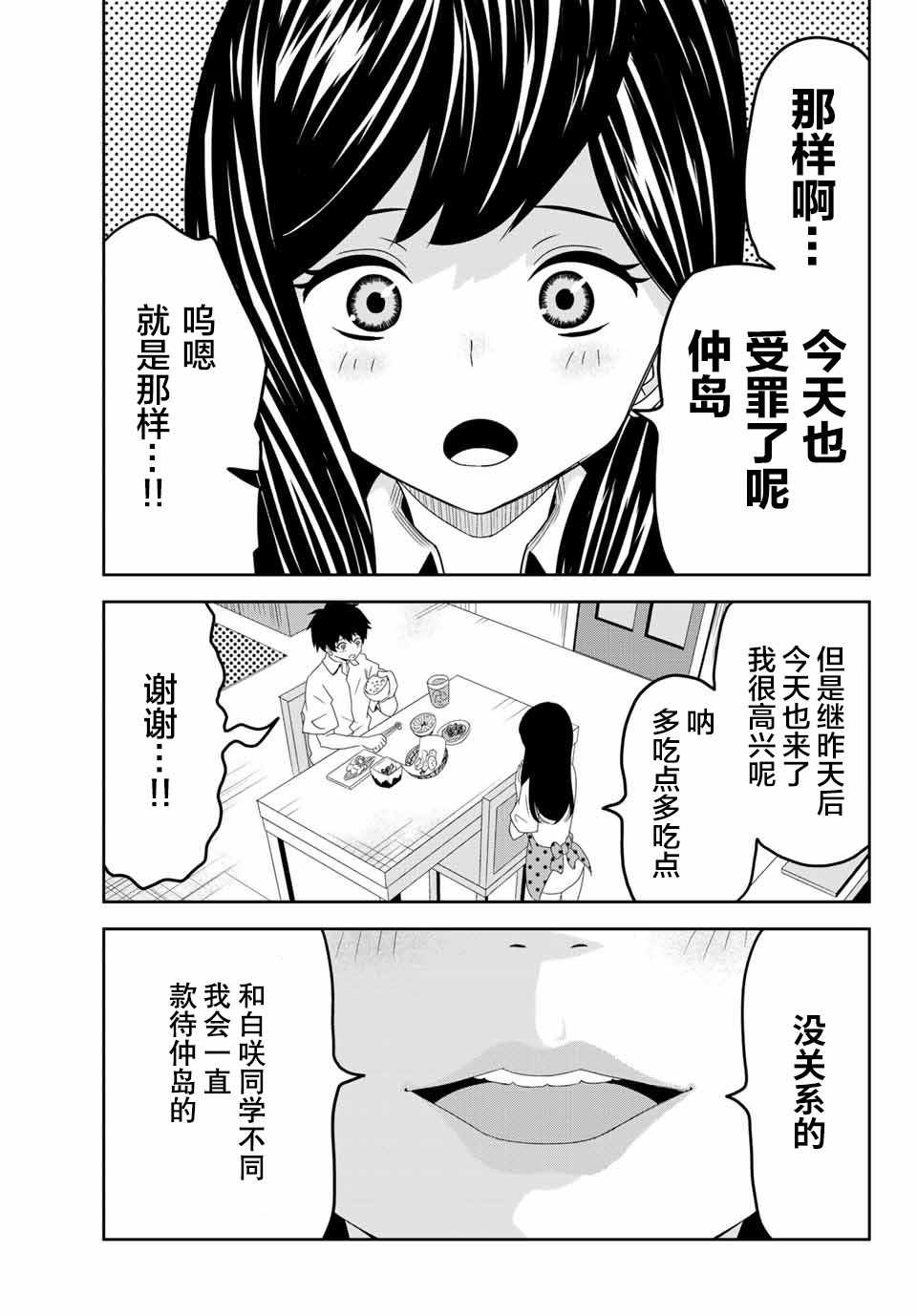 《悲惨的欺凌者》漫画最新章节第23话免费下拉式在线观看章节第【13】张图片