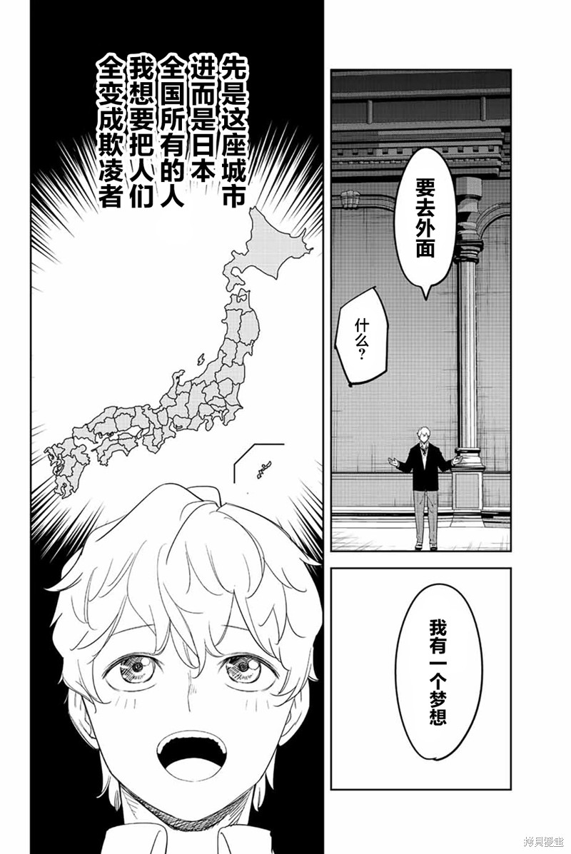 《悲惨的欺凌者》漫画最新章节第179话免费下拉式在线观看章节第【10】张图片