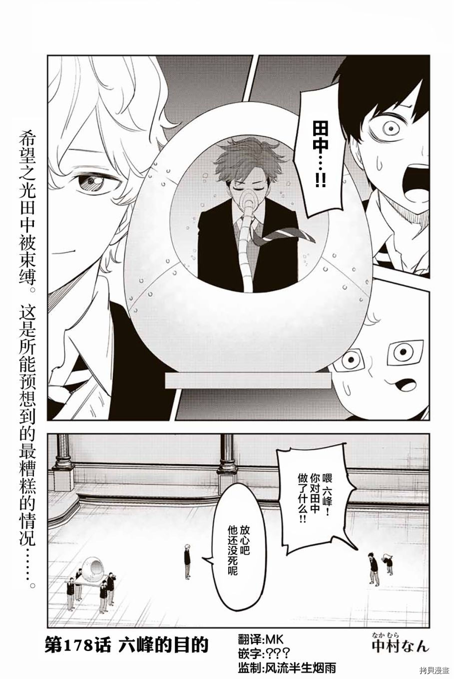 《悲惨的欺凌者》漫画最新章节第178话 六峰的目的免费下拉式在线观看章节第【1】张图片