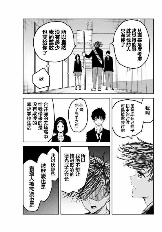 《悲惨的欺凌者》漫画最新章节第92话 选举的突破口免费下拉式在线观看章节第【13】张图片