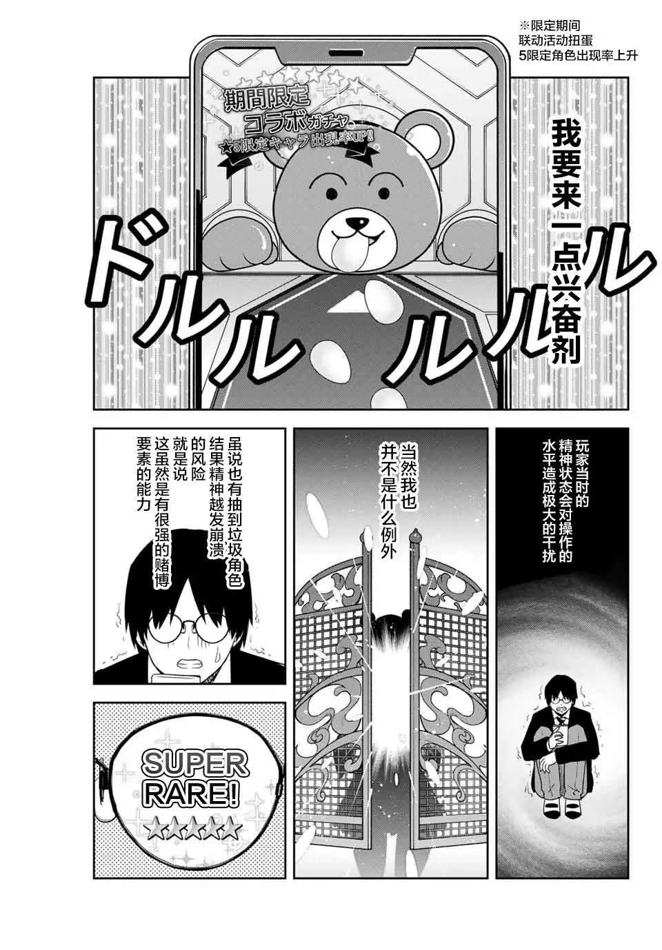 《悲惨的欺凌者》漫画最新章节第151话 德光与扭蛋免费下拉式在线观看章节第【9】张图片