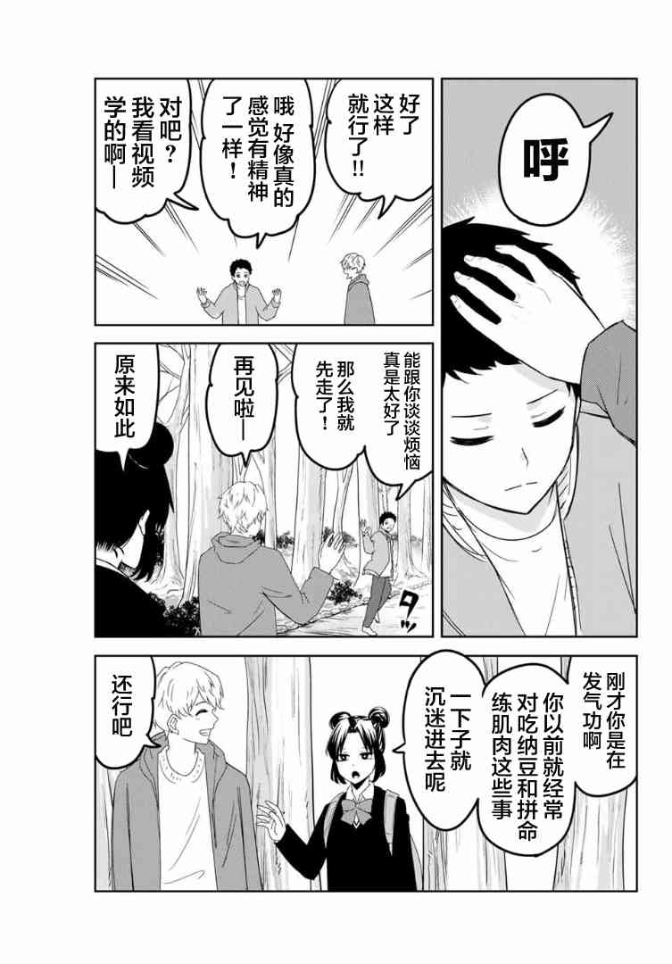 《悲惨的欺凌者》漫画最新章节第119话 初中同学免费下拉式在线观看章节第【3】张图片