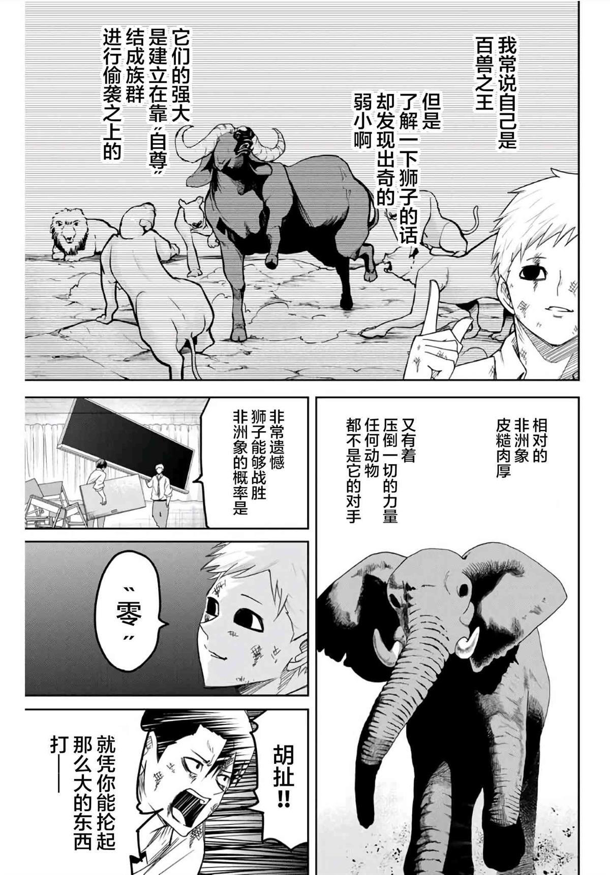 《悲惨的欺凌者》漫画最新章节第65话 加藤复活免费下拉式在线观看章节第【7】张图片