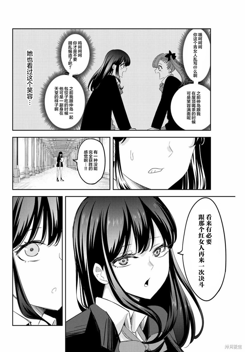 《悲惨的欺凌者》漫画最新章节第166话免费下拉式在线观看章节第【6】张图片