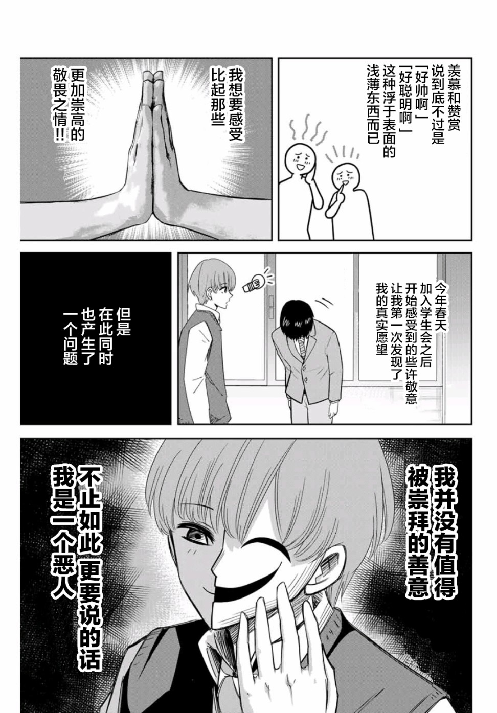 《悲惨的欺凌者》漫画最新章节第67话 名为如月的男人免费下拉式在线观看章节第【10】张图片