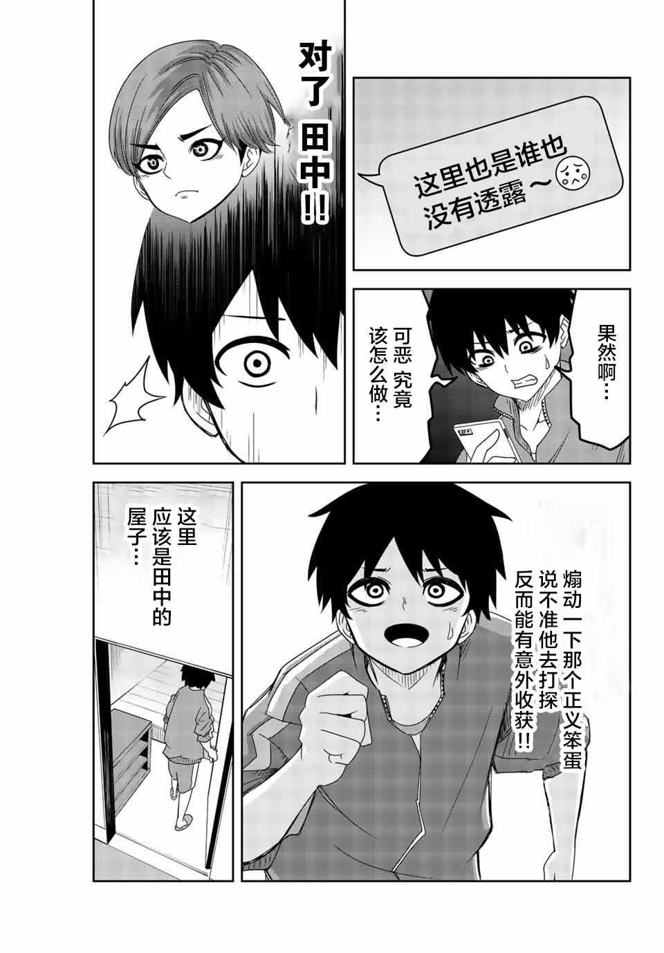 《悲惨的欺凌者》漫画最新章节第34话免费下拉式在线观看章节第【7】张图片