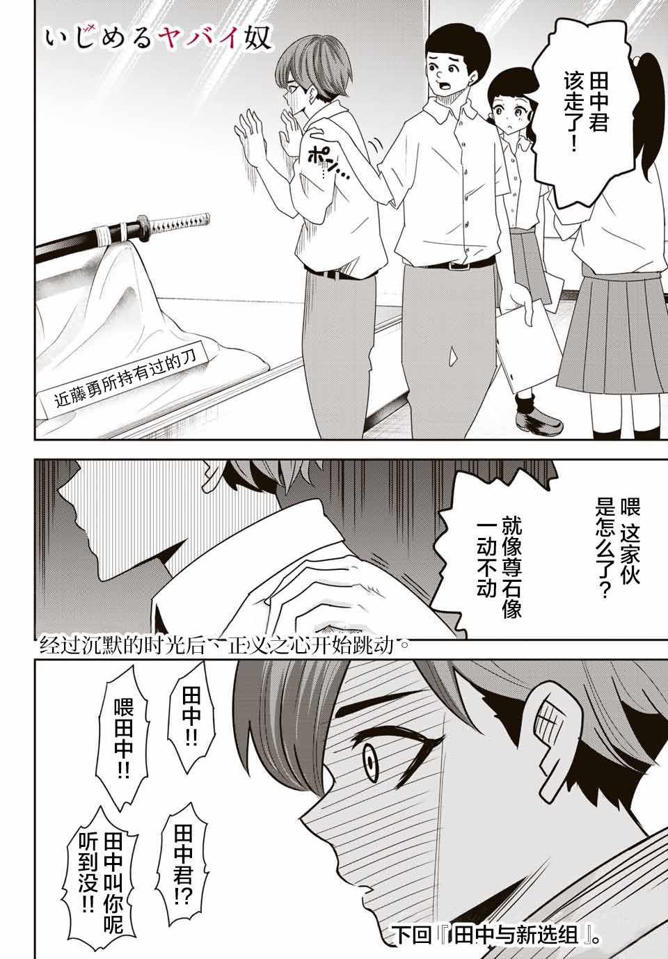 《悲惨的欺凌者》漫画最新章节第25话免费下拉式在线观看章节第【16】张图片