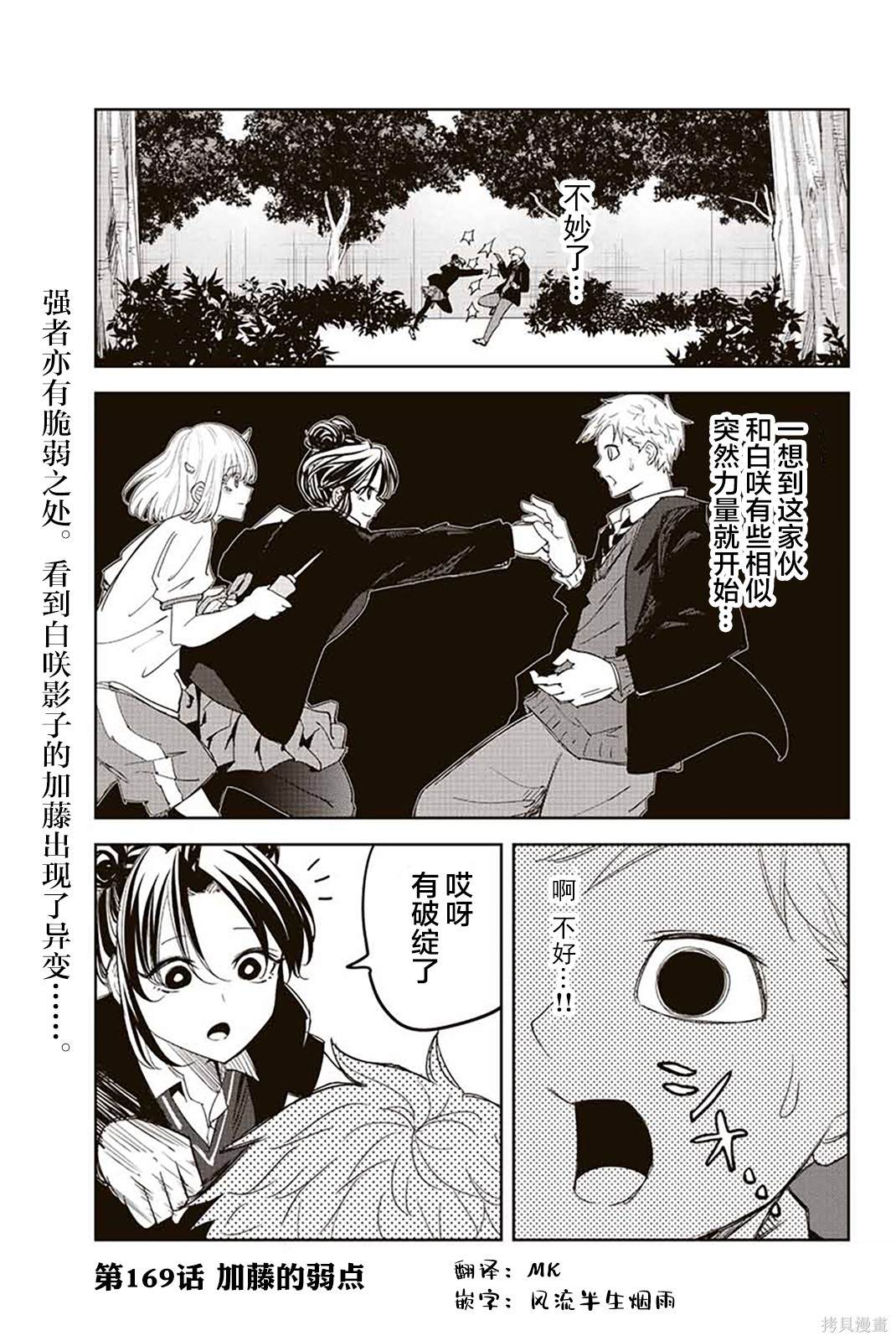 《悲惨的欺凌者》漫画最新章节第169话免费下拉式在线观看章节第【1】张图片