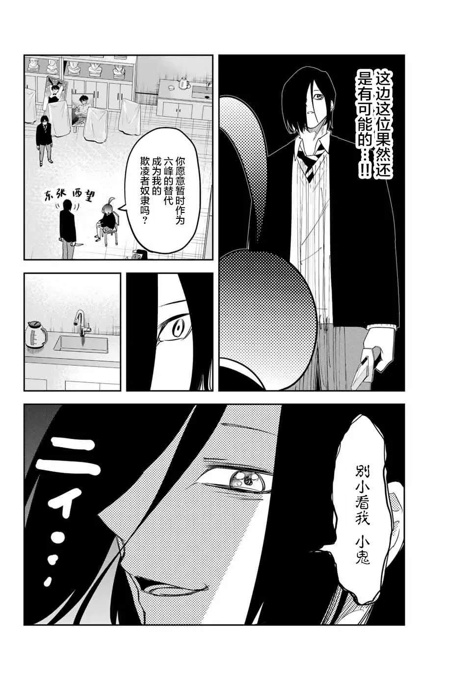 《悲惨的欺凌者》漫画最新章节第152话 吾王绿田免费下拉式在线观看章节第【6】张图片