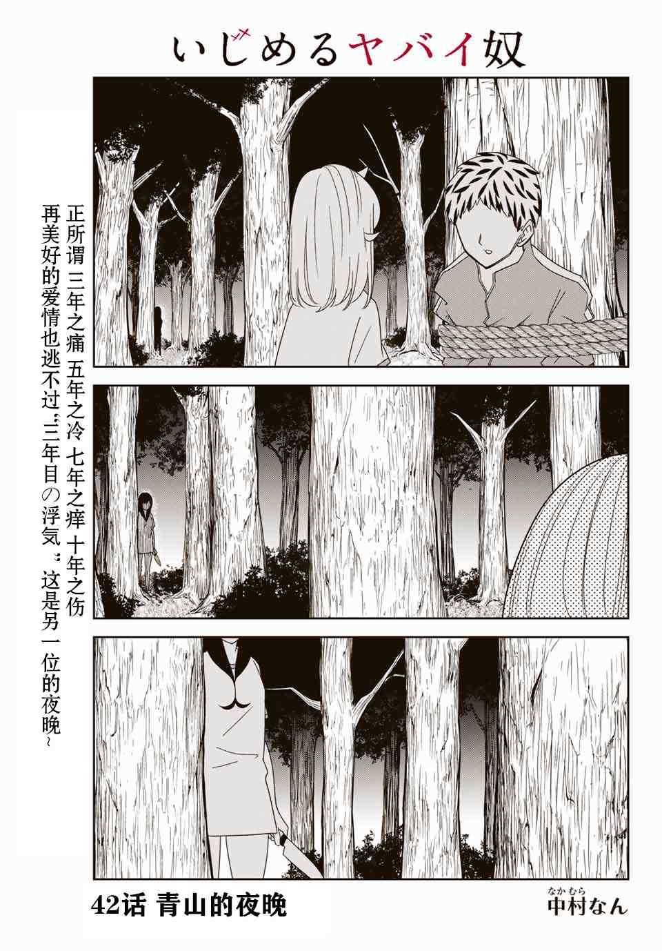 《悲惨的欺凌者》漫画最新章节第42话免费下拉式在线观看章节第【1】张图片