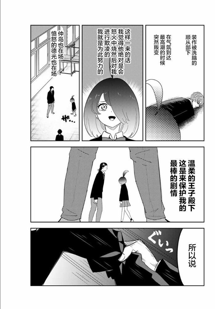 《悲惨的欺凌者》漫画最新章节第109话 绿田的使命免费下拉式在线观看章节第【17】张图片