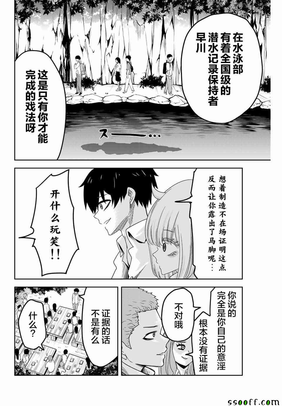 《悲惨的欺凌者》漫画最新章节第36话免费下拉式在线观看章节第【6】张图片